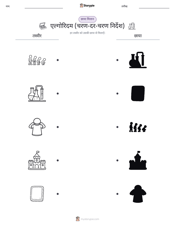 छाया मिलान