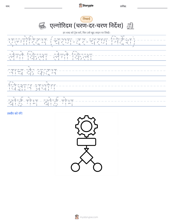 लेखन अभ्यास