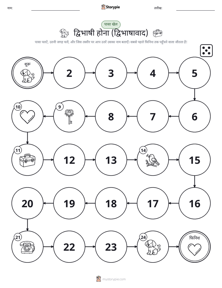 रोल और चलें खेल
