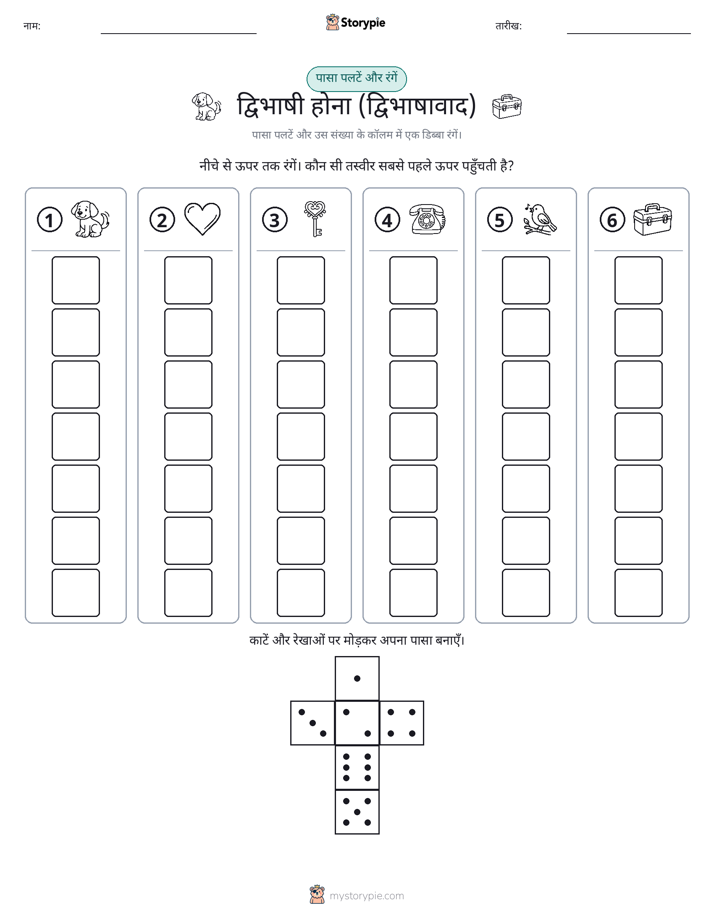 रोल और रंग