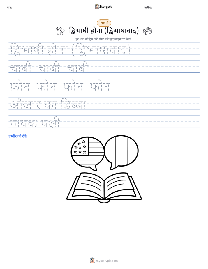 लेखन अभ्यास