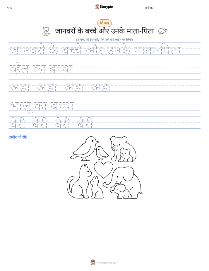 लेखन अभ्यास