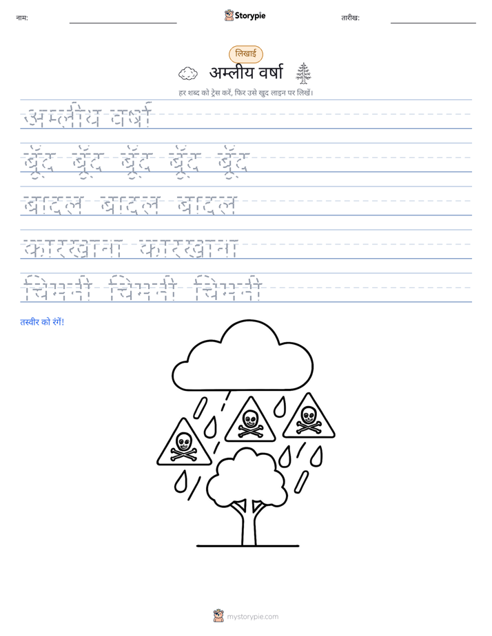 लेखन अभ्यास