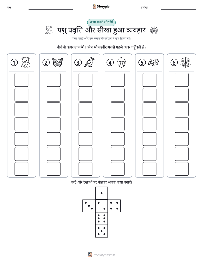 रोल और रंग