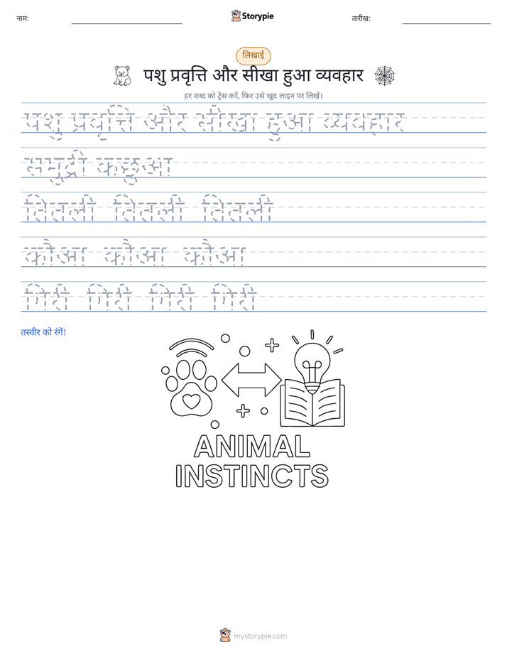 लेखन अभ्यास
