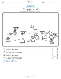 곰돌이 푸 인쇄 가능한 워크시트 미리보기