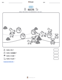 维尼熊 可打印工作表预览