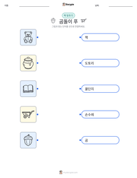 곰돌이 푸 인쇄 가능한 워크시트 미리보기