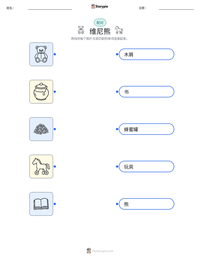维尼熊 可打印工作表预览