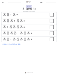 维尼熊 可打印工作表预览