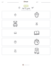 معاينة ورقة العمل القابلة للطباعة ويني-ذا-بوه