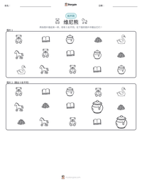 维尼熊 可打印工作表预览