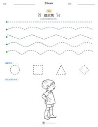 维尼熊 可打印工作表预览