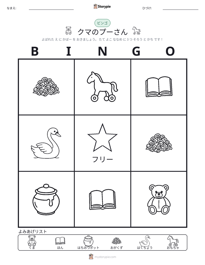 ピクチャービンゴ