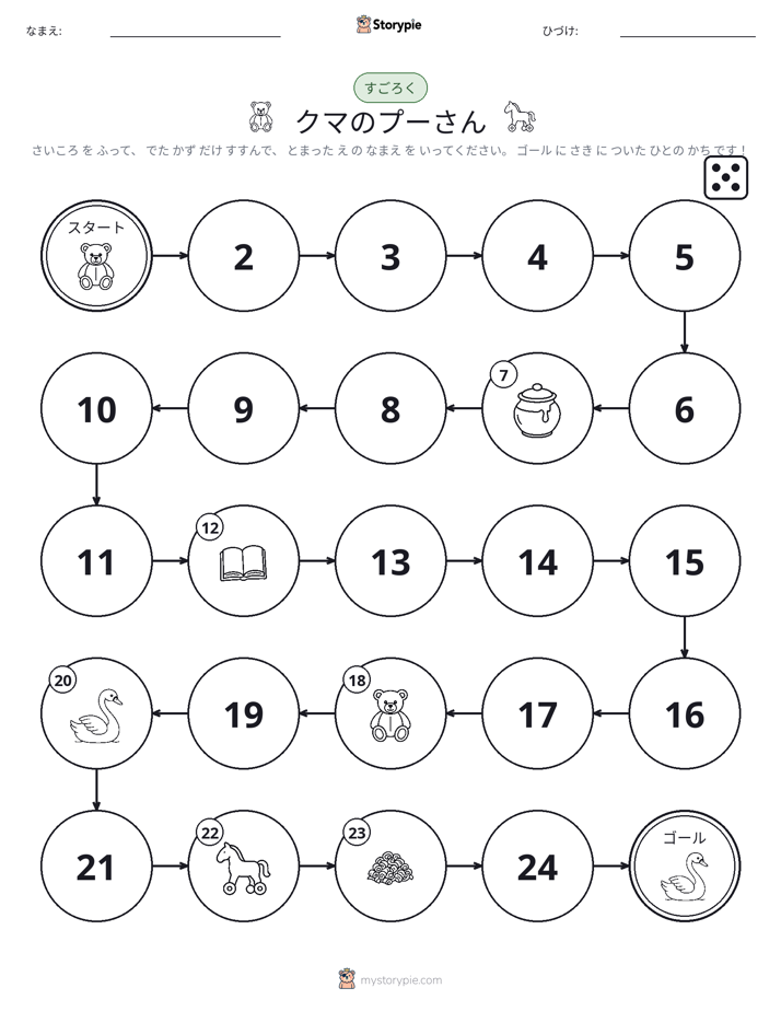 ロール＆ムーブゲーム