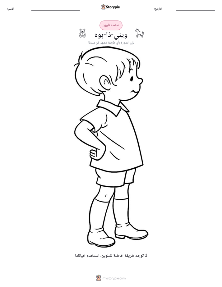 صفحة تلوين