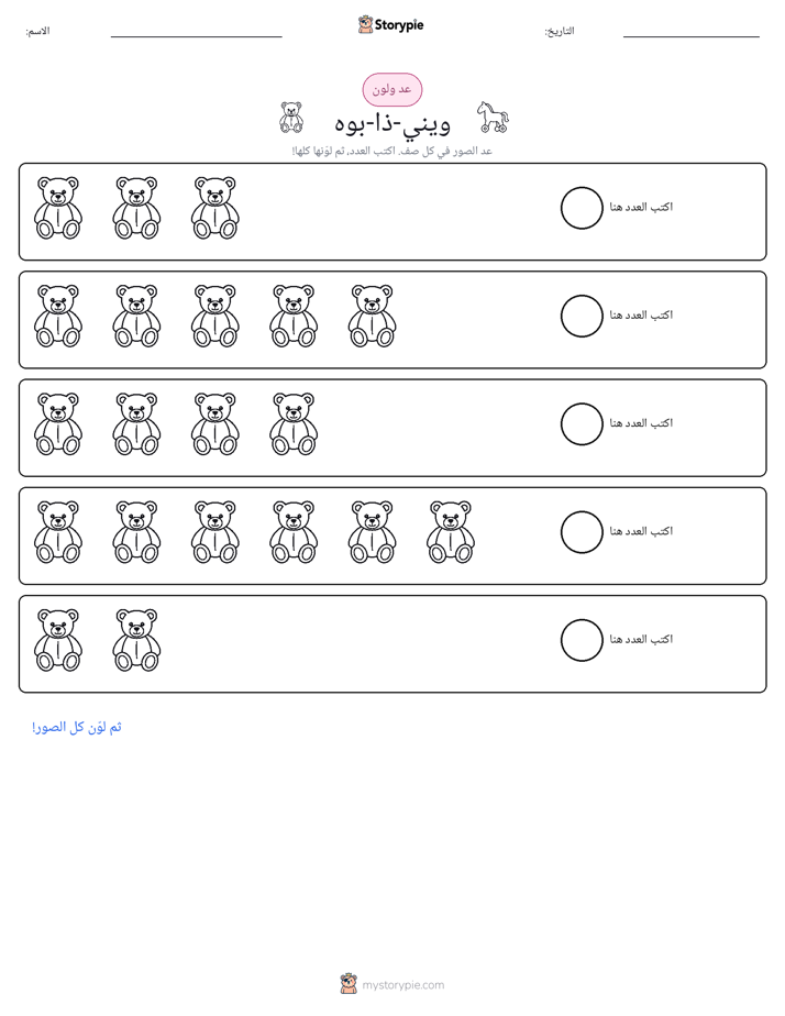 عد و لون