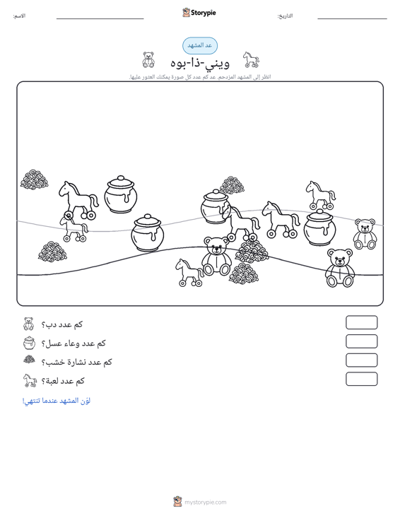 مشهد العد