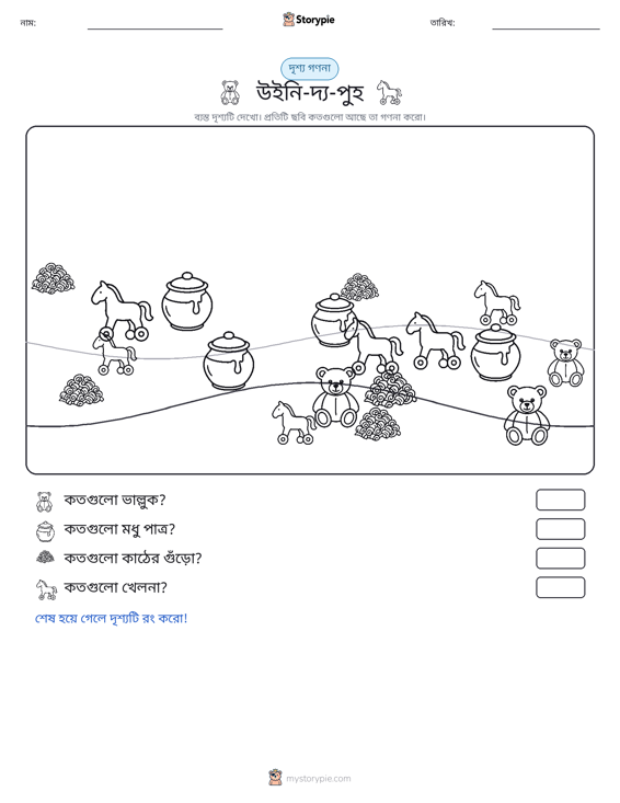 গণনা দৃশ্য