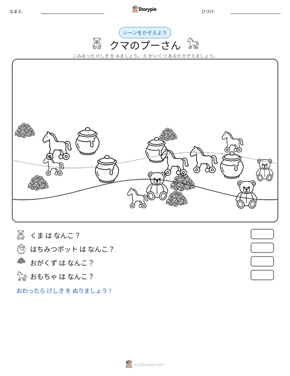 カウントシーン
