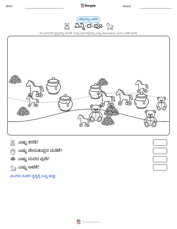 ಎಣಿಸುವ ದೃಶ್ಯ