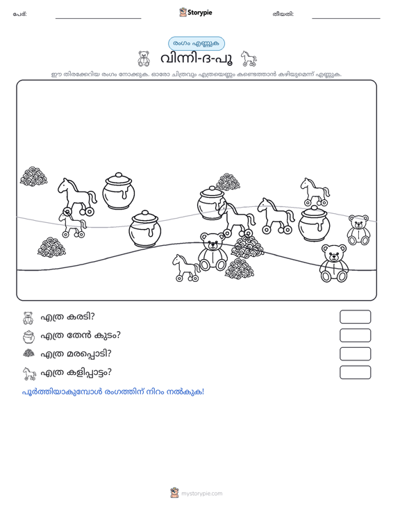 എണ്ണുന്ന ദൃശ്യങ്ങൾ
