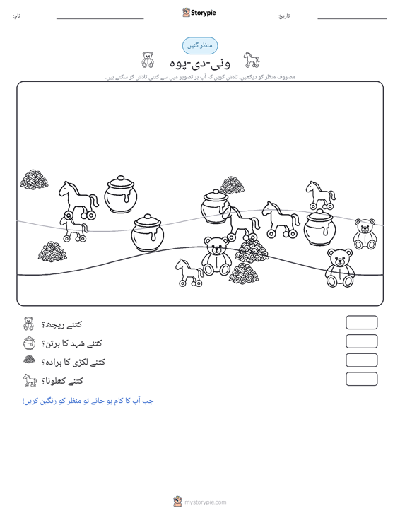 گنتی کا منظر