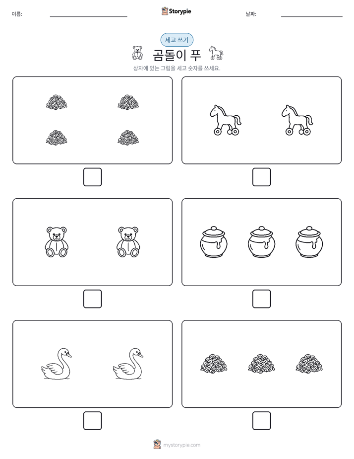 세고 쓰기