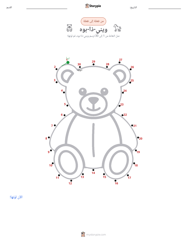نقطة إلى نقطة