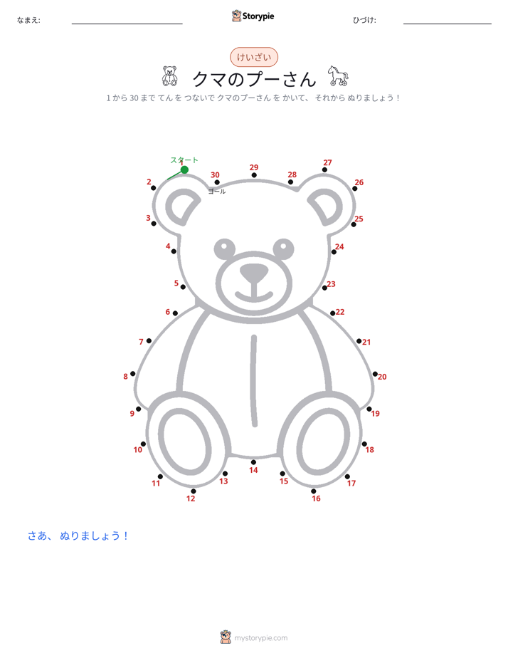 点つなぎ