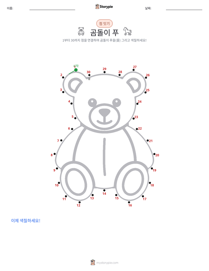 점 연결하기