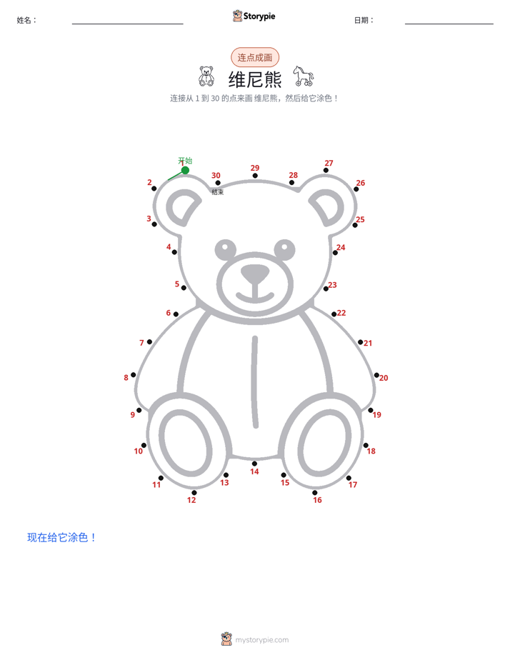 连点成线