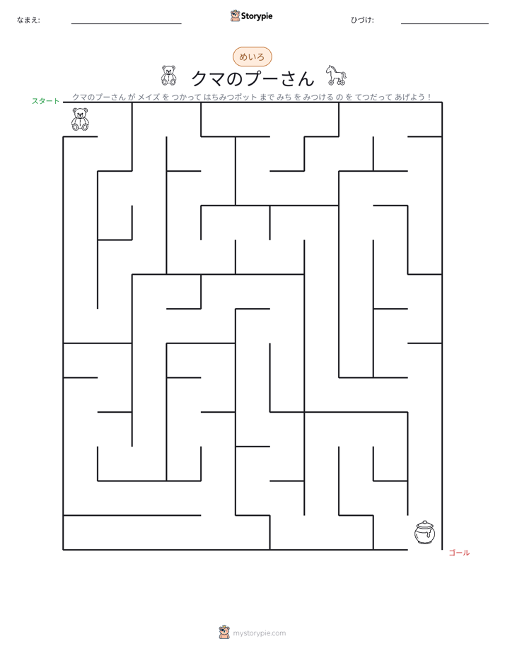 迷路