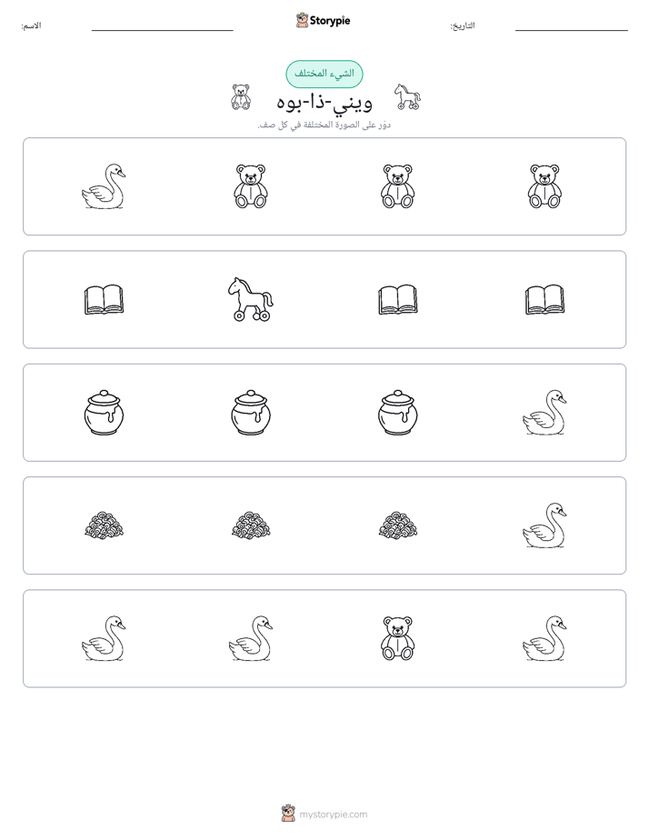 الغريب
