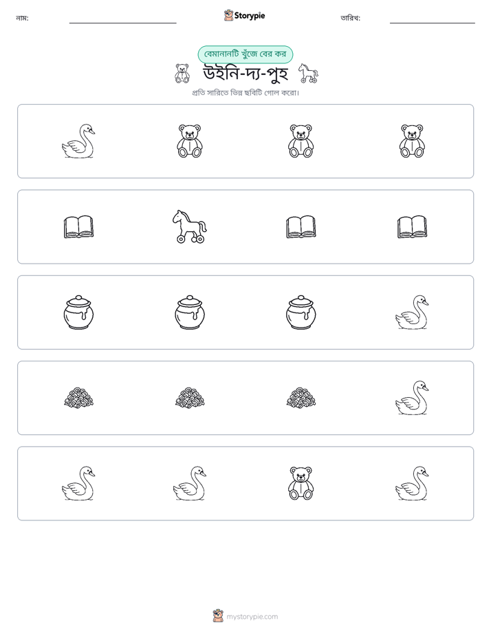 অদ্ভুত একটি