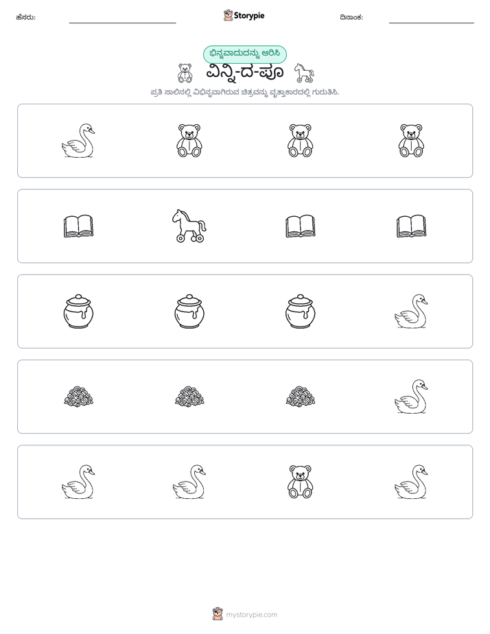 ವಿಭಿನ್ನದೊಂದು