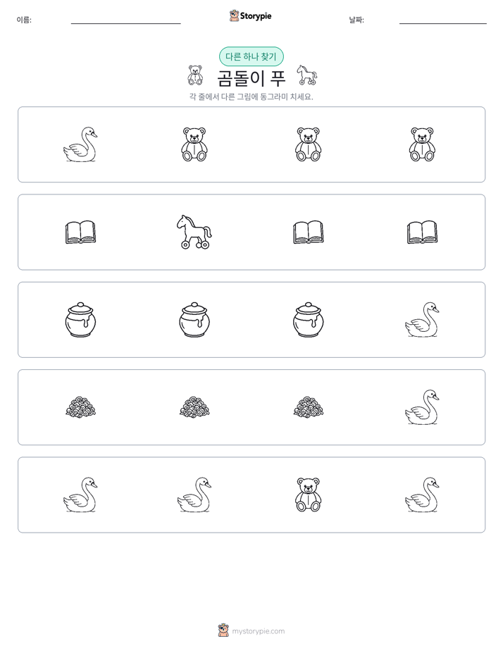 이상한 것 찾기