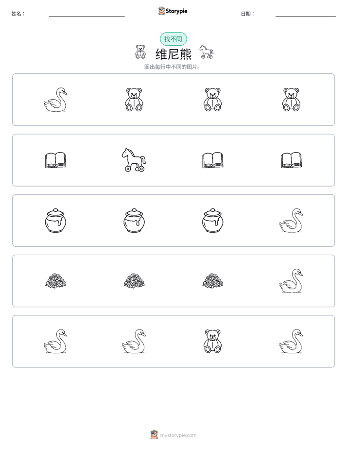 找不同