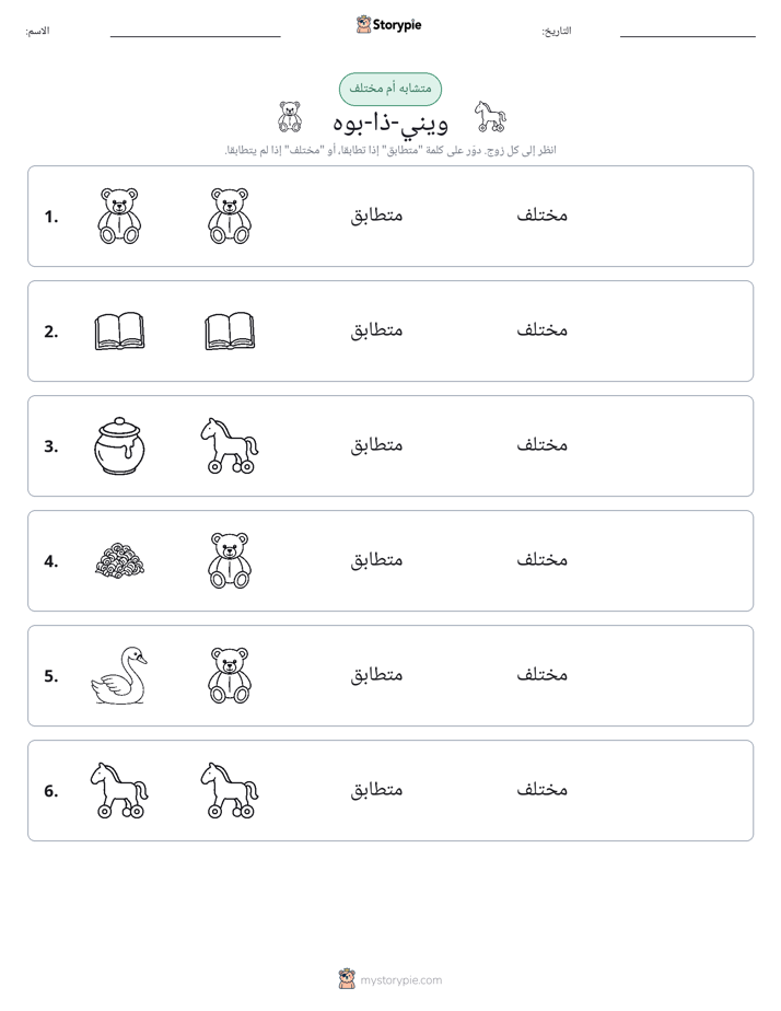 نفس أو مختلف