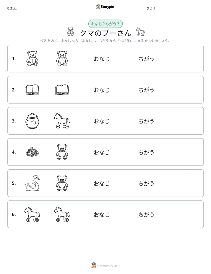 同じか違うか