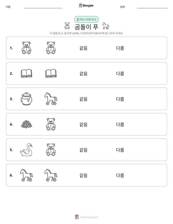같은 것 또는 다른 것