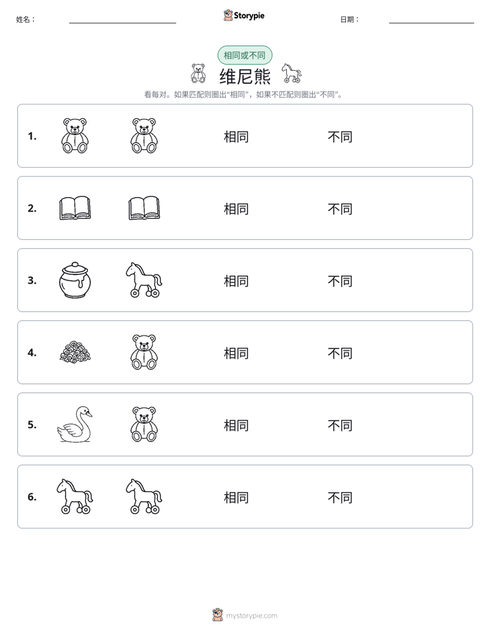 相同或不同