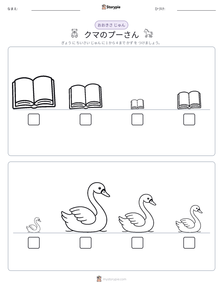 サイズ順