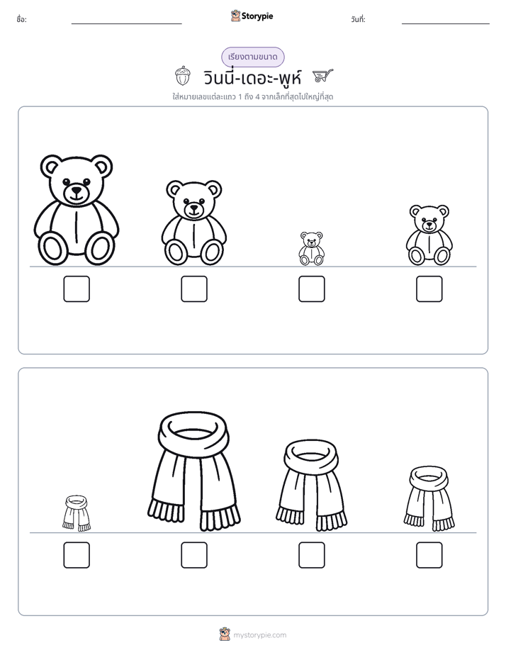ลำดับขนาด