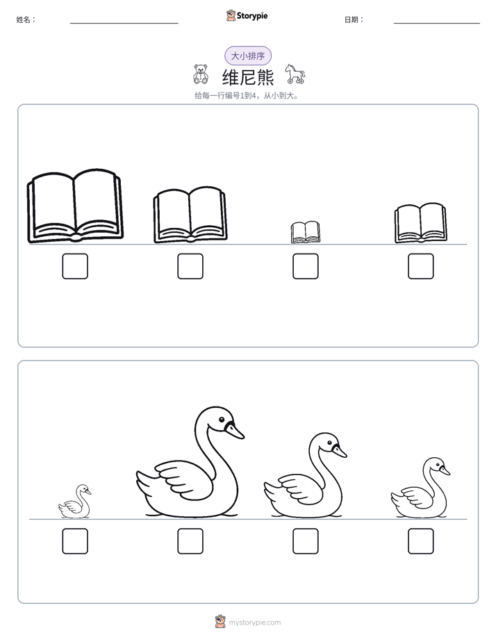 大小排序
