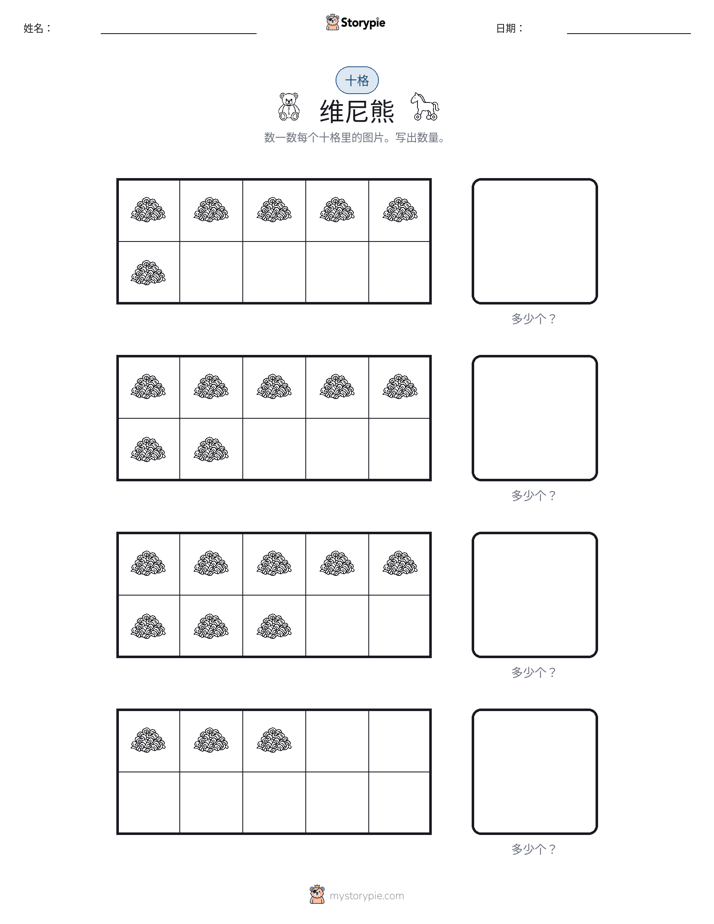 十框