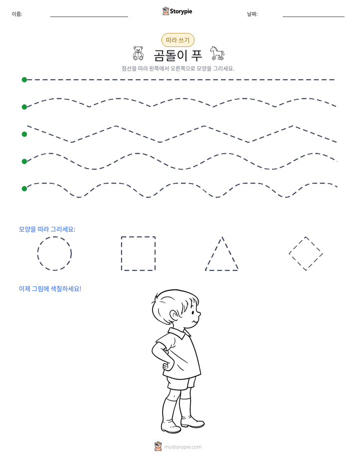 따라 쓰기