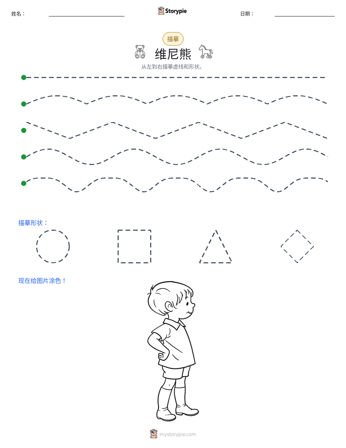描摹