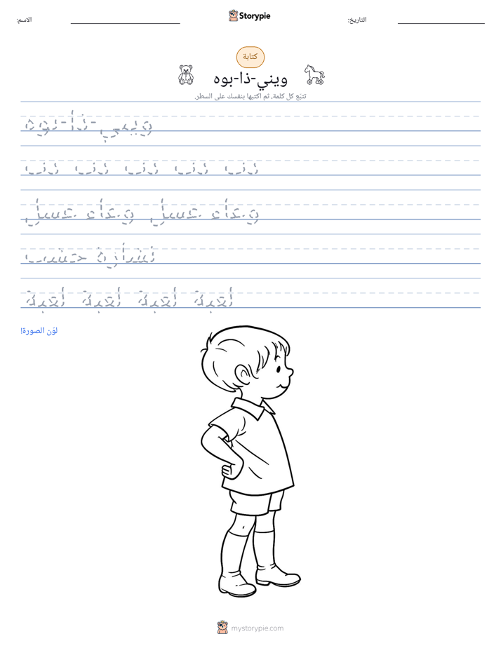 تمرين الكتابة