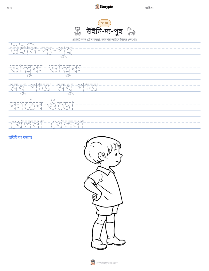 লেখার অনুশীলন